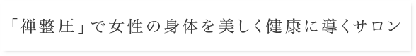 ビューティーサロン エステル